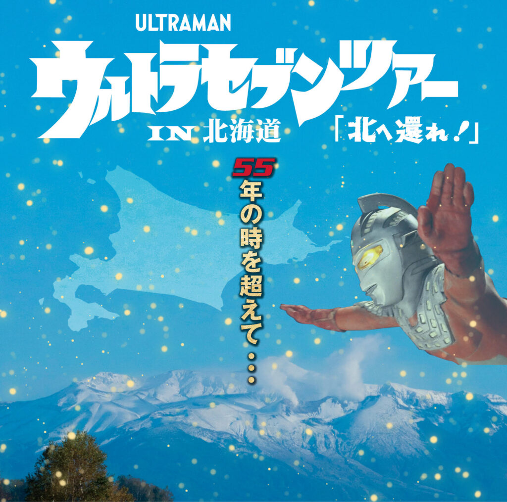 ウルトラセブン 55周年記念 JALカラーVer. ワイドショットポーズ 新品